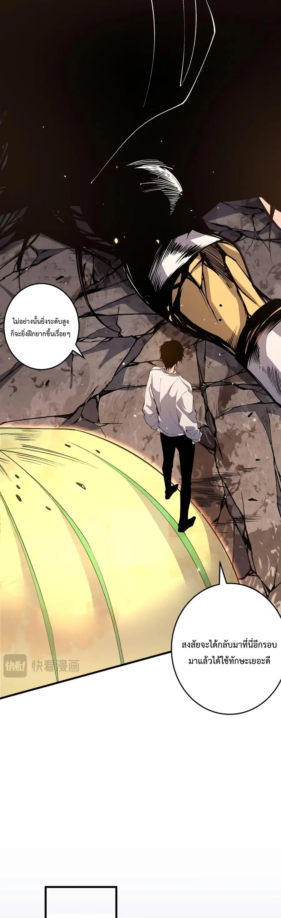 Necromancer King of The Scourge ตอนที่ 28 หน้า 5