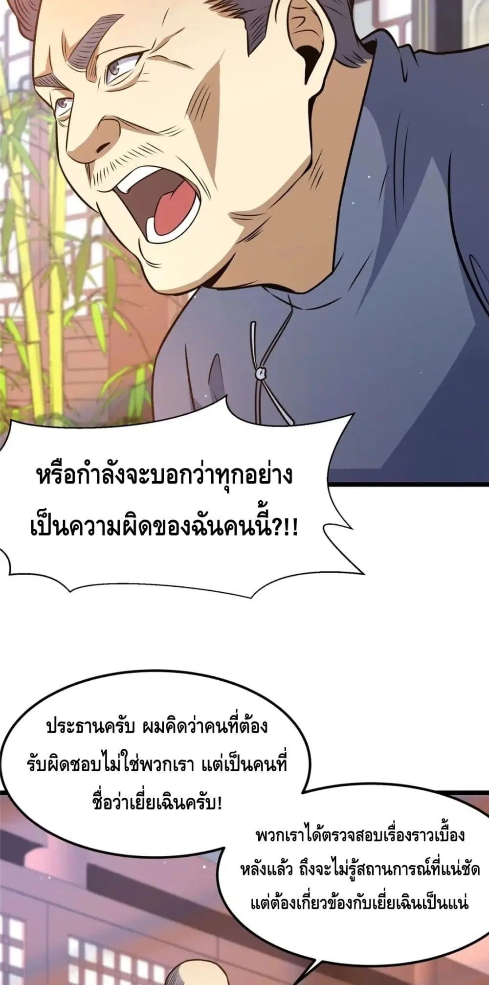 The Best Medical god in the city ตอนที่ 83 หน้า 28