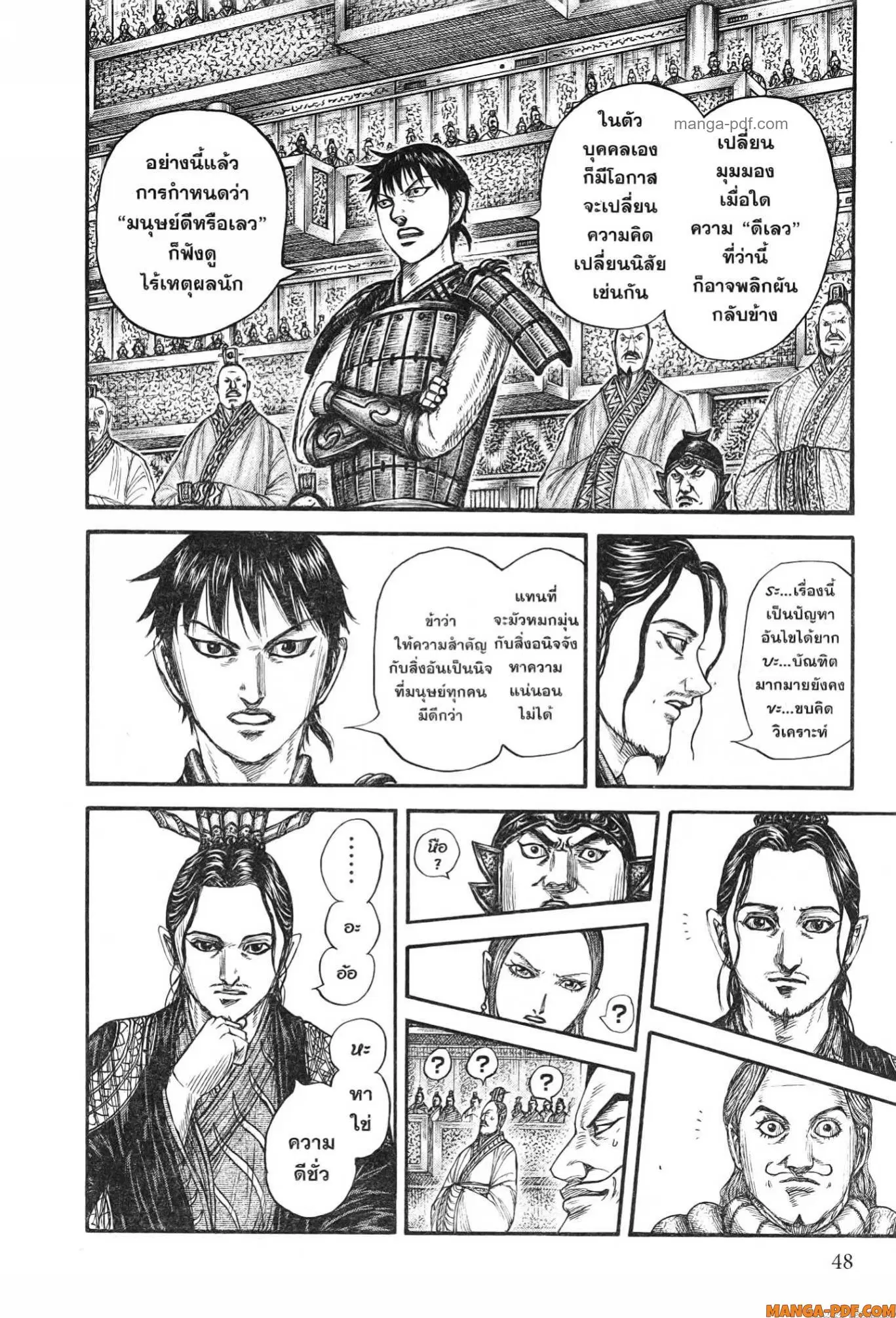 Kingdom ตอนที่ 760 หน้า 6