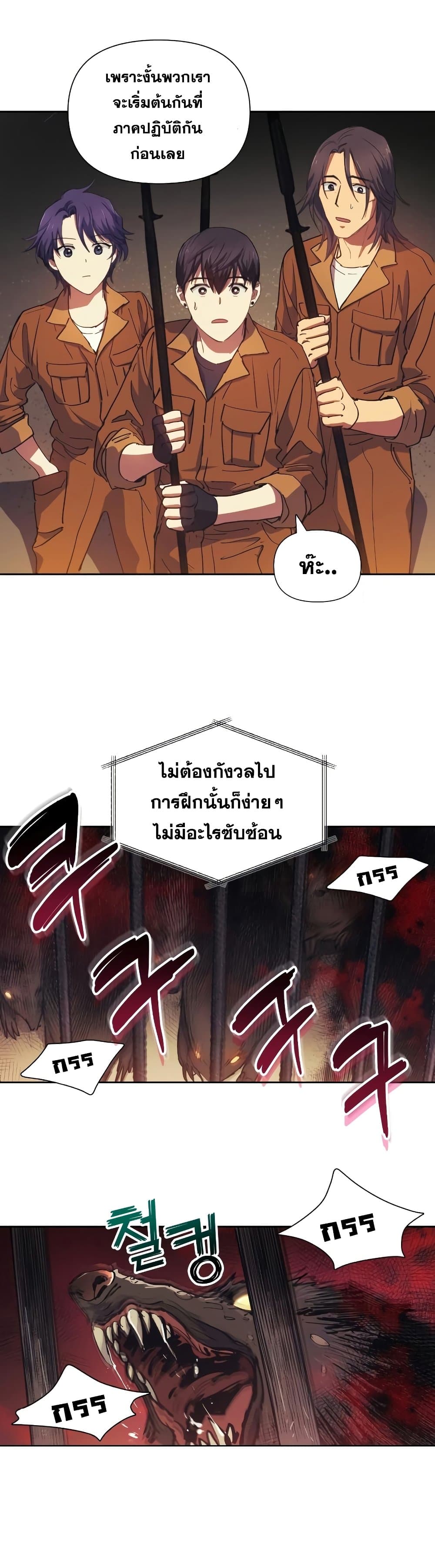 My S-Class Hunters (The S-Classes That I Raised) ตอนที่ 19 หน้า 24