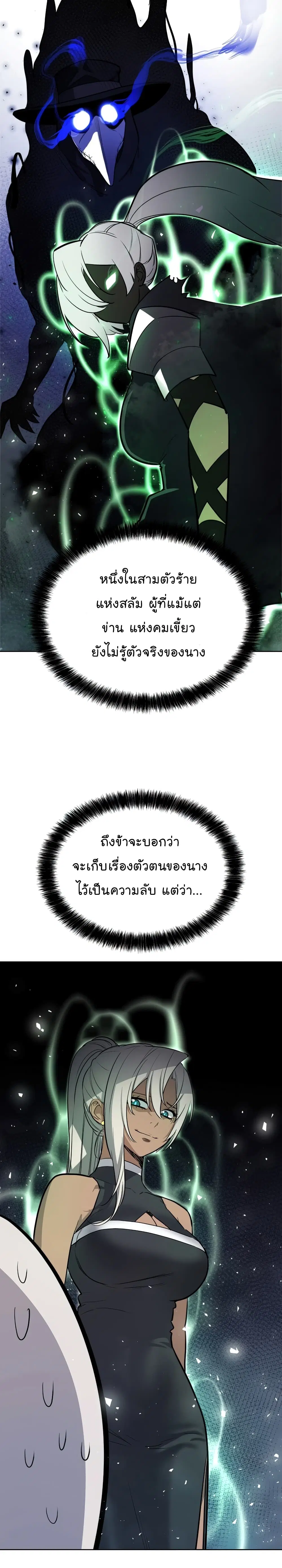 Overpowered Sword ตอนที่ 43 หน้า 23