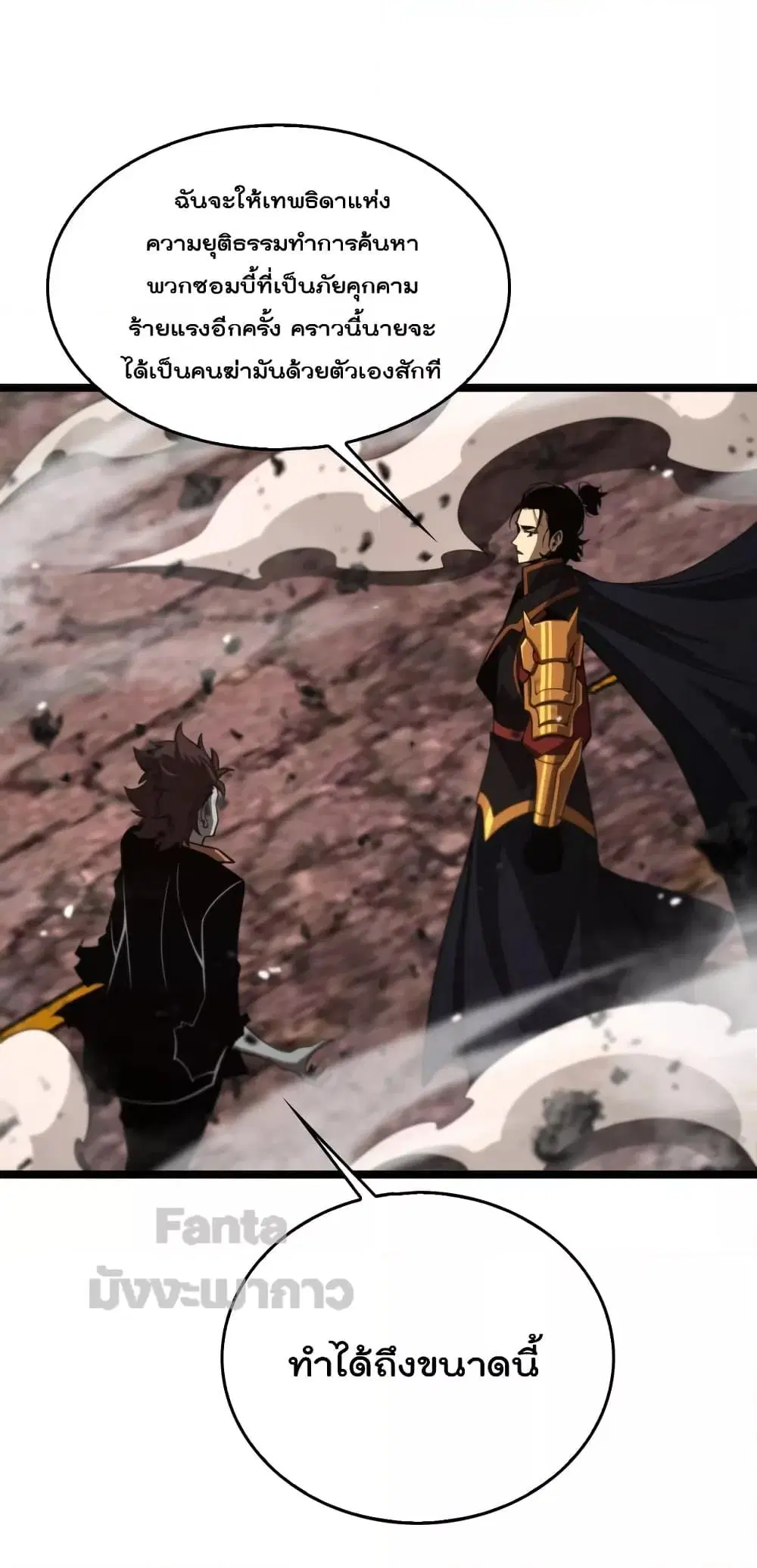 World’s Apocalypse Online ตอนที่ 143 หน้า 31