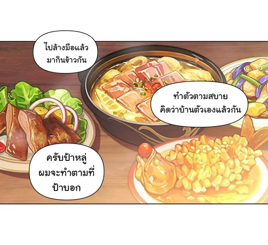 I Really Don’t Want to be Reborn ตอนที่ 112 หน้า 10