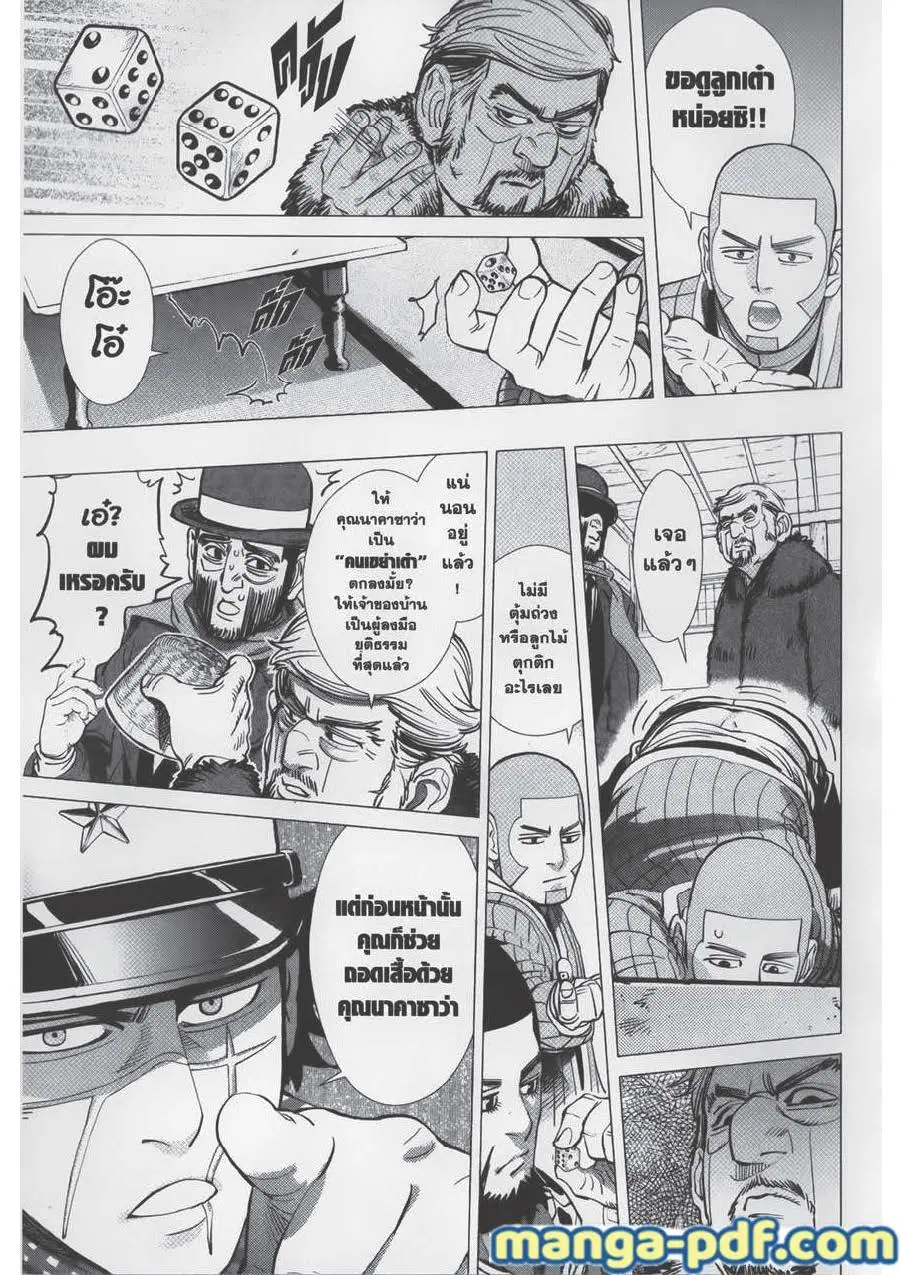 Golden Kamuy ตอนที่ 67 หน้า 5