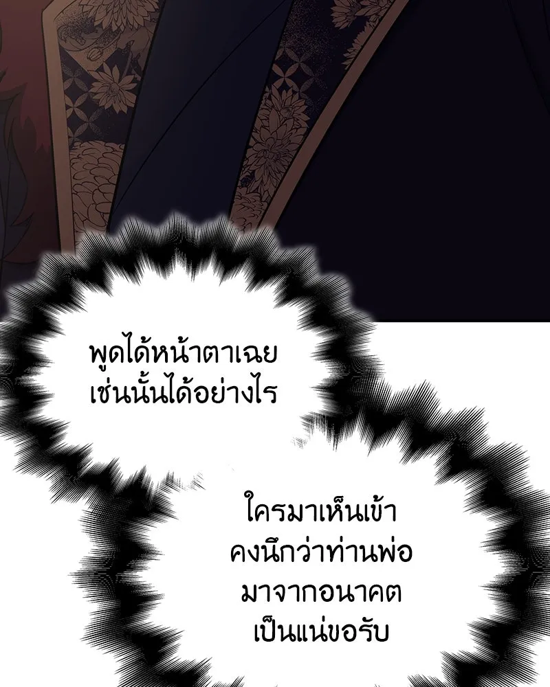 I Reincarnated As The Crazed Heir เกิดอีกทีเป็นว่าที่ประมุขลัทธิมาร ตอนที่ 123 หน้า 107