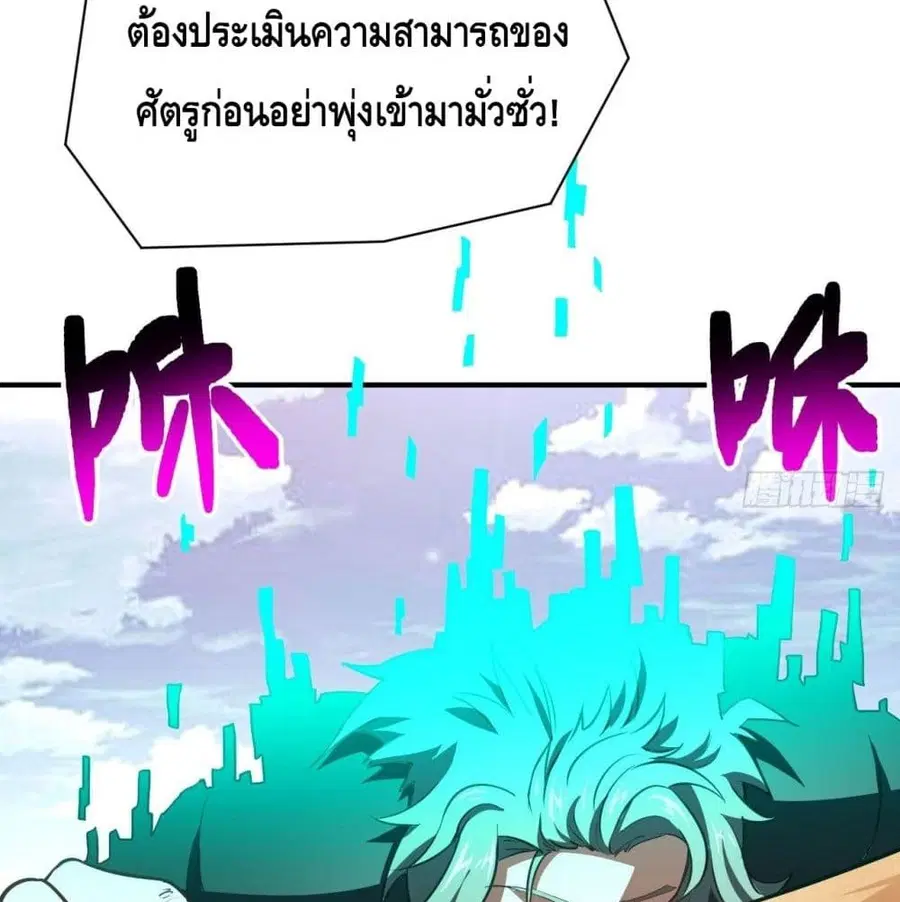 High Energy Strikes ตอนที่ 76 หน้า 48