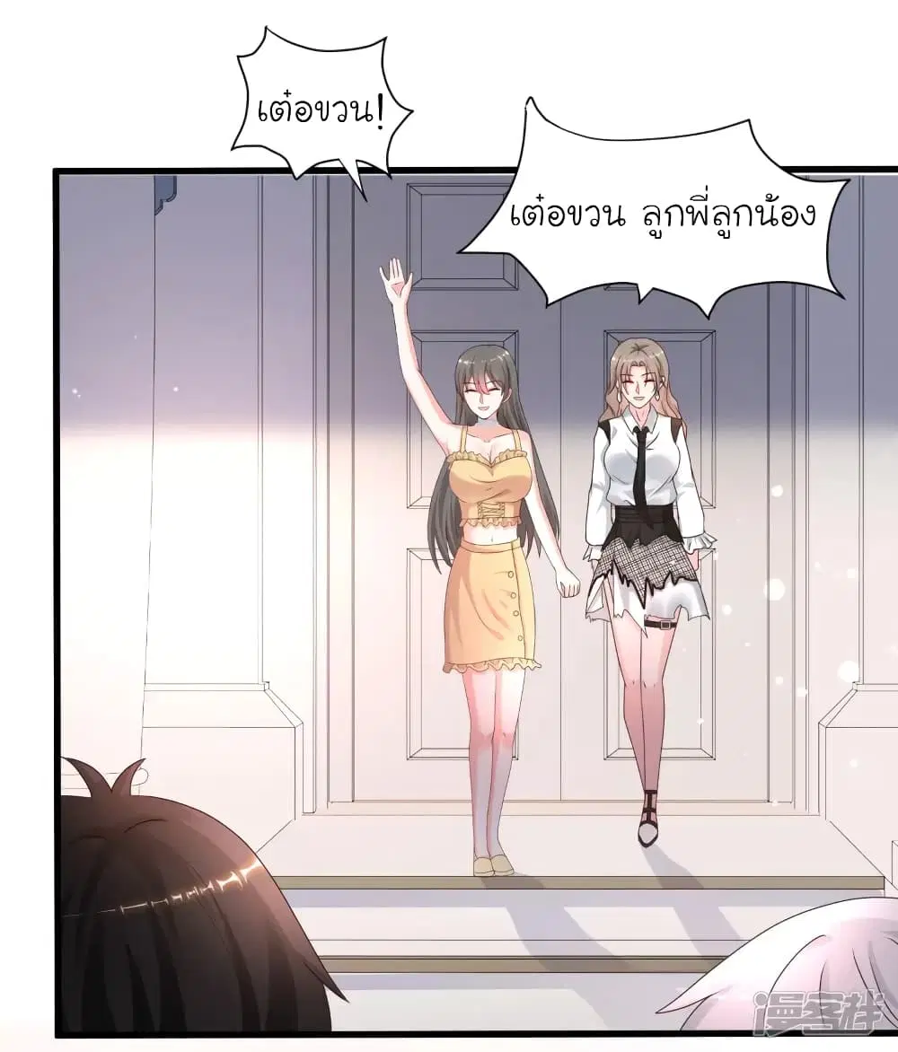 The Strongest Peach Blossom ตอนที่ 230 หน้า 20