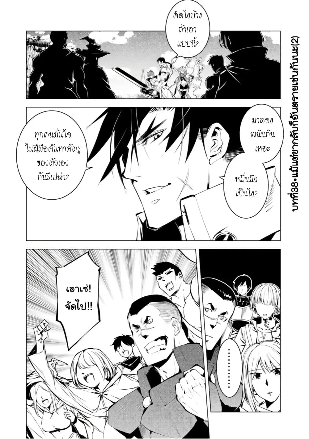 Tensei Kenja no Isekai Life ตอนที่ 38.1 หน้า 16