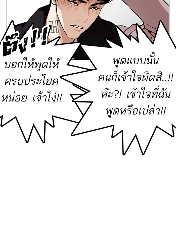 Lookism ตอนที่ 227 หน้า 20