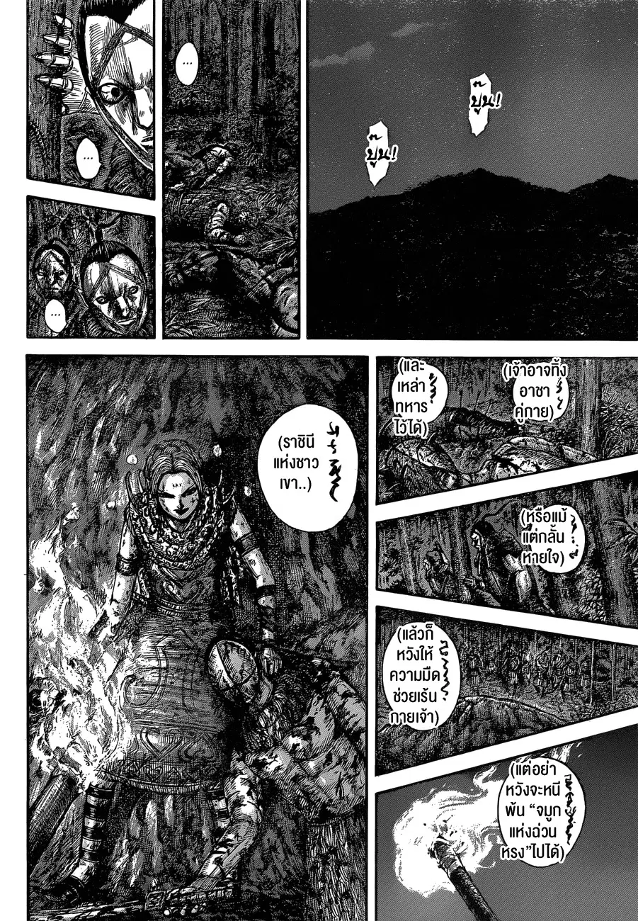 Kingdom ตอนที่ 568 หน้า 12