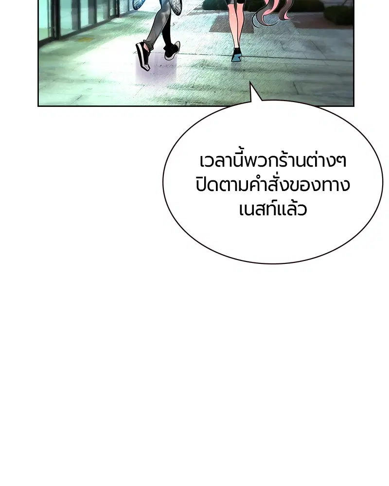 Jungle Juice ตอนที่ 48 หน้า 59