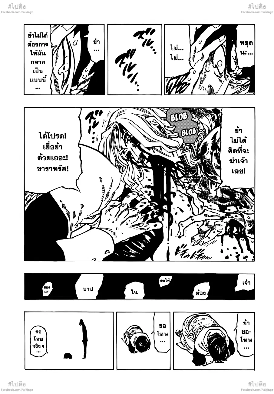 Nanatsu no Taizai ตอนที่ 70 หน้า 18