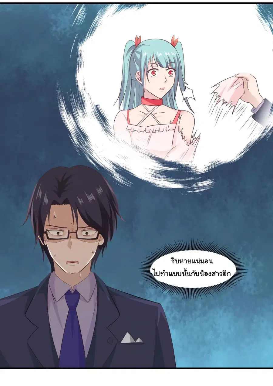 I Have a Dragon in My Body ตอนที่ 233 หน้า 1