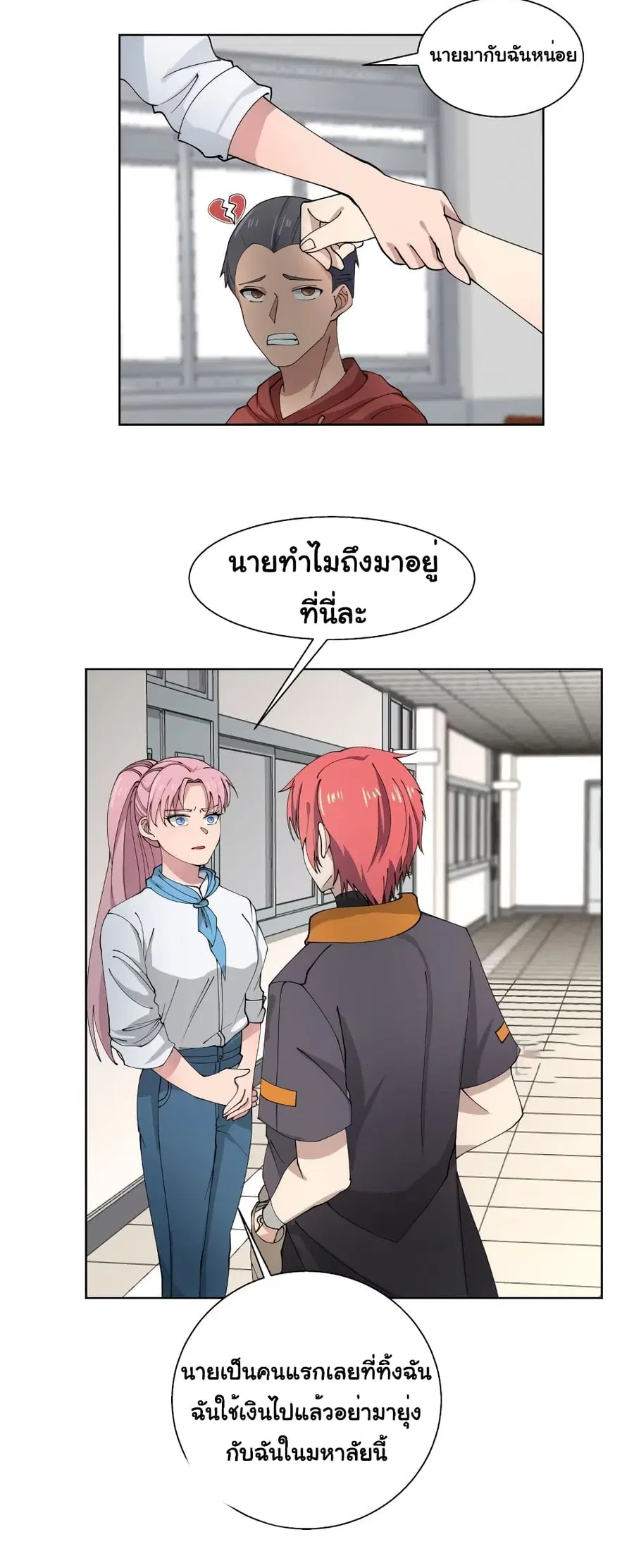I Have a Dragon in My Body ตอนที่ 399 หน้า 5