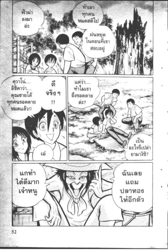 Gakkou Kaidan ตอนที่ 77 หน้า 10