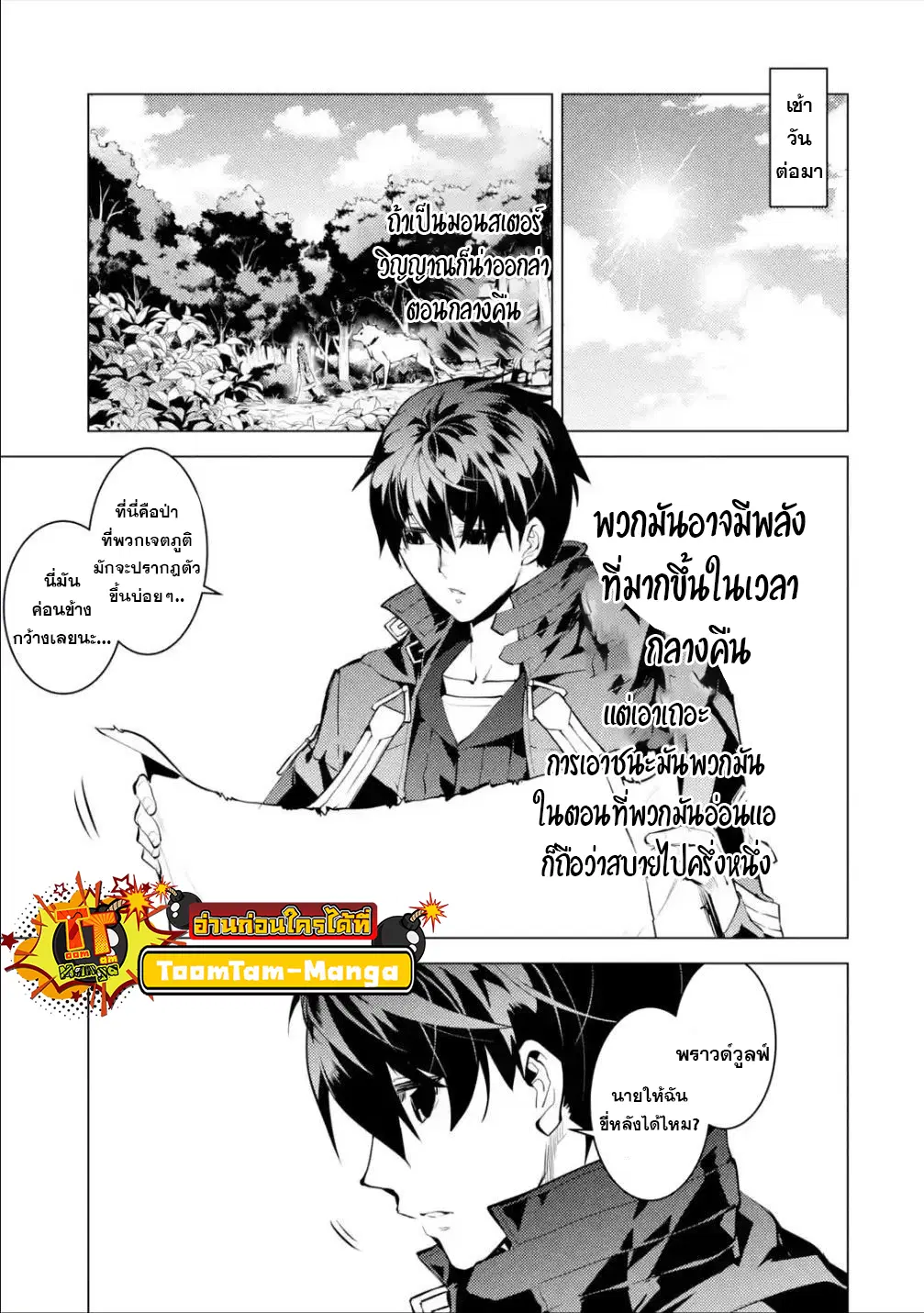 Tensei Kenja no Isekai Life ตอนที่ 46.2 หน้า 11