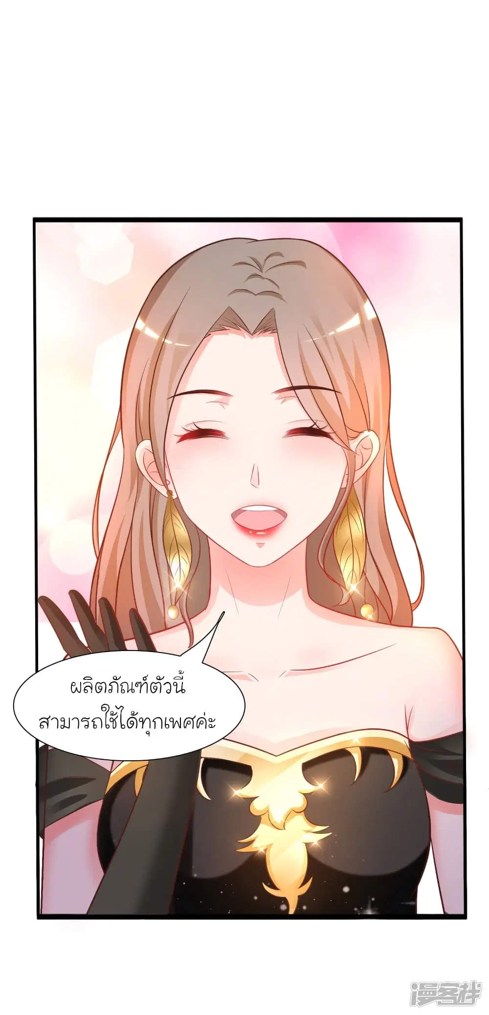 The Strongest Peach Blossom ตอนที่ 62 หน้า 8