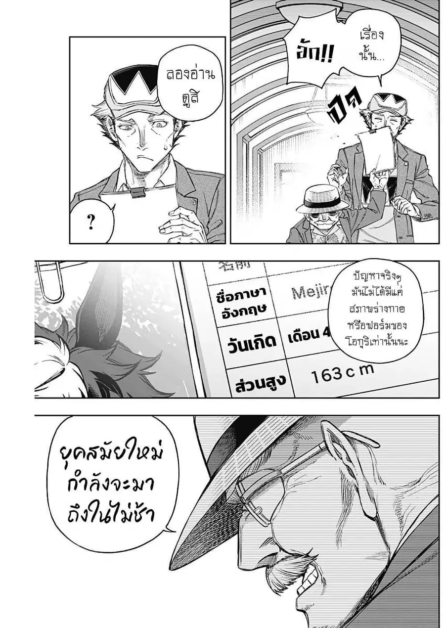 Uma Musume: Cinderella Gray ตอนที่ 201 หน้า 12