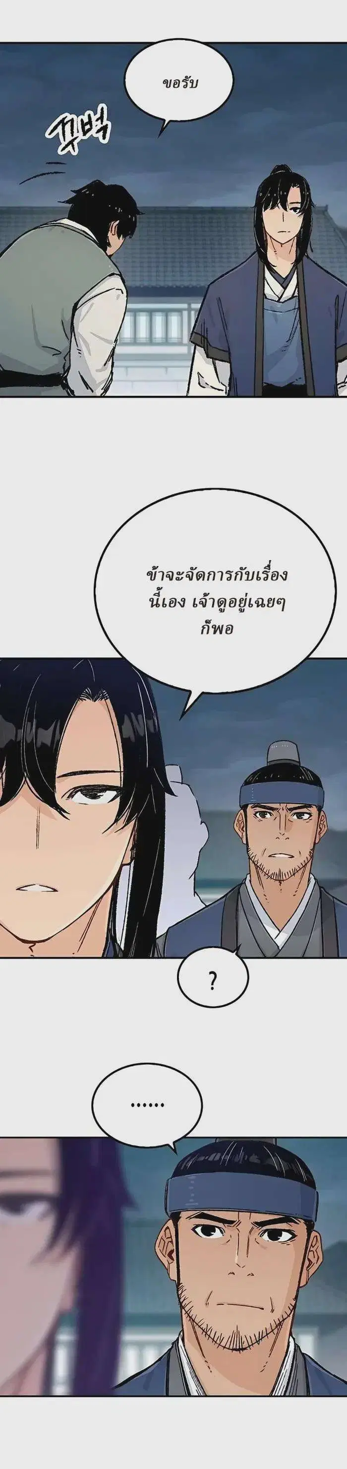 Reborn As The Heavenly Demon ตอนที่ 6 หน้า 6