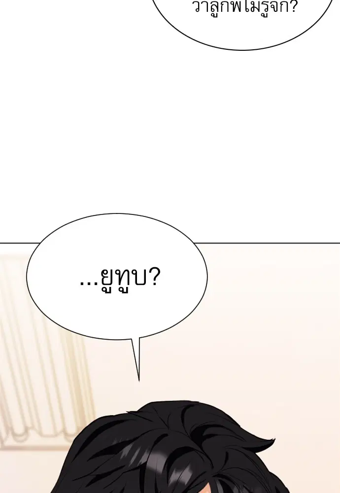 Seoul Station Druid ตอนที่ 17 หน้า 53