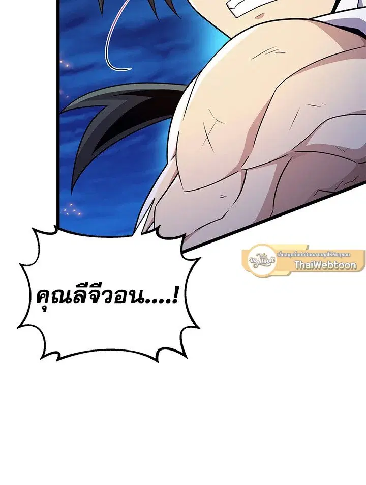 Arcane Sniper ตอนที่ 159 หน้า 51