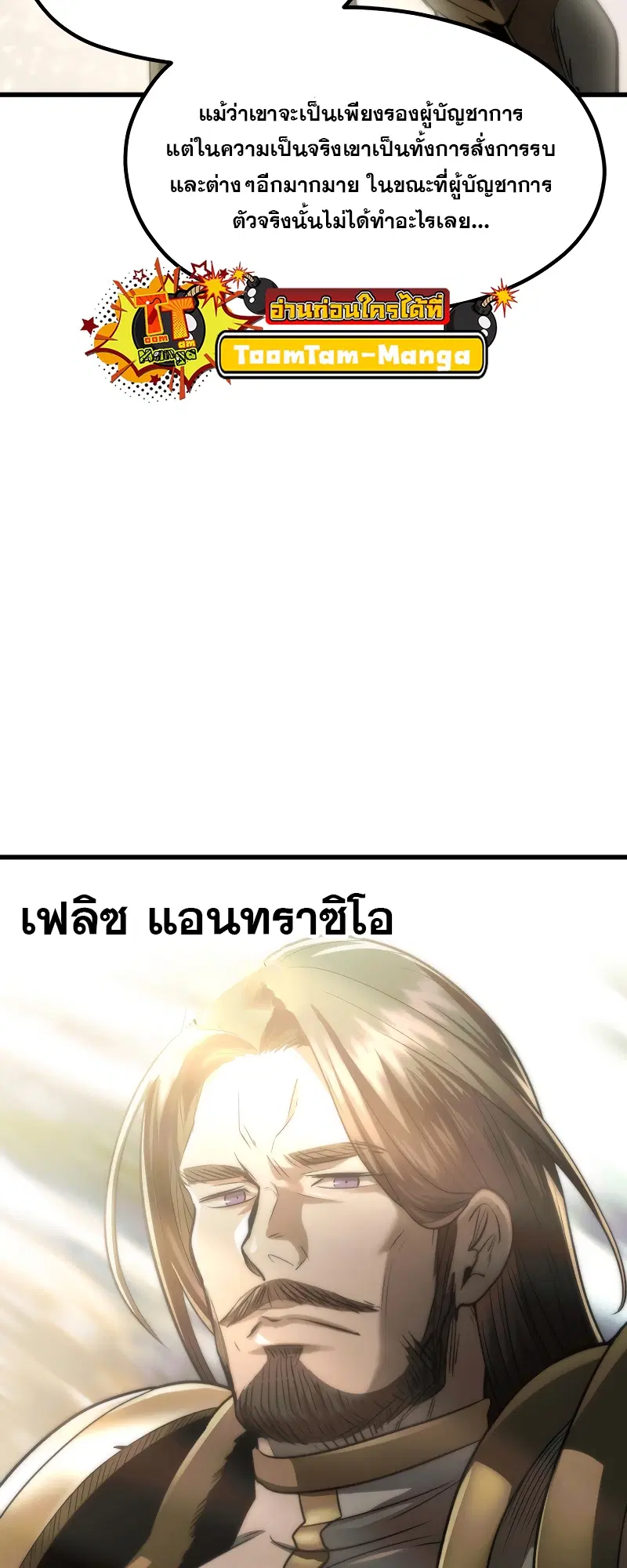 Survival Of Blade King ตอนที่ 195 หน้า 18
