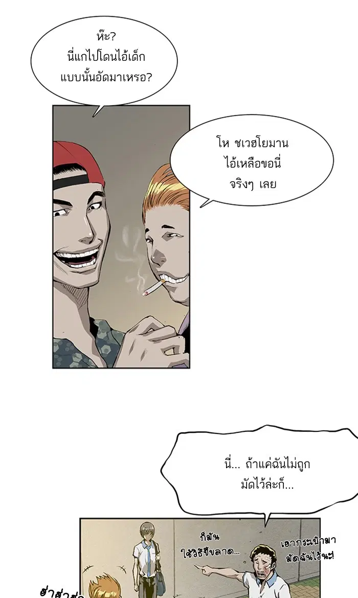 Weak Hero ตอนที่ 1 หน้า 53