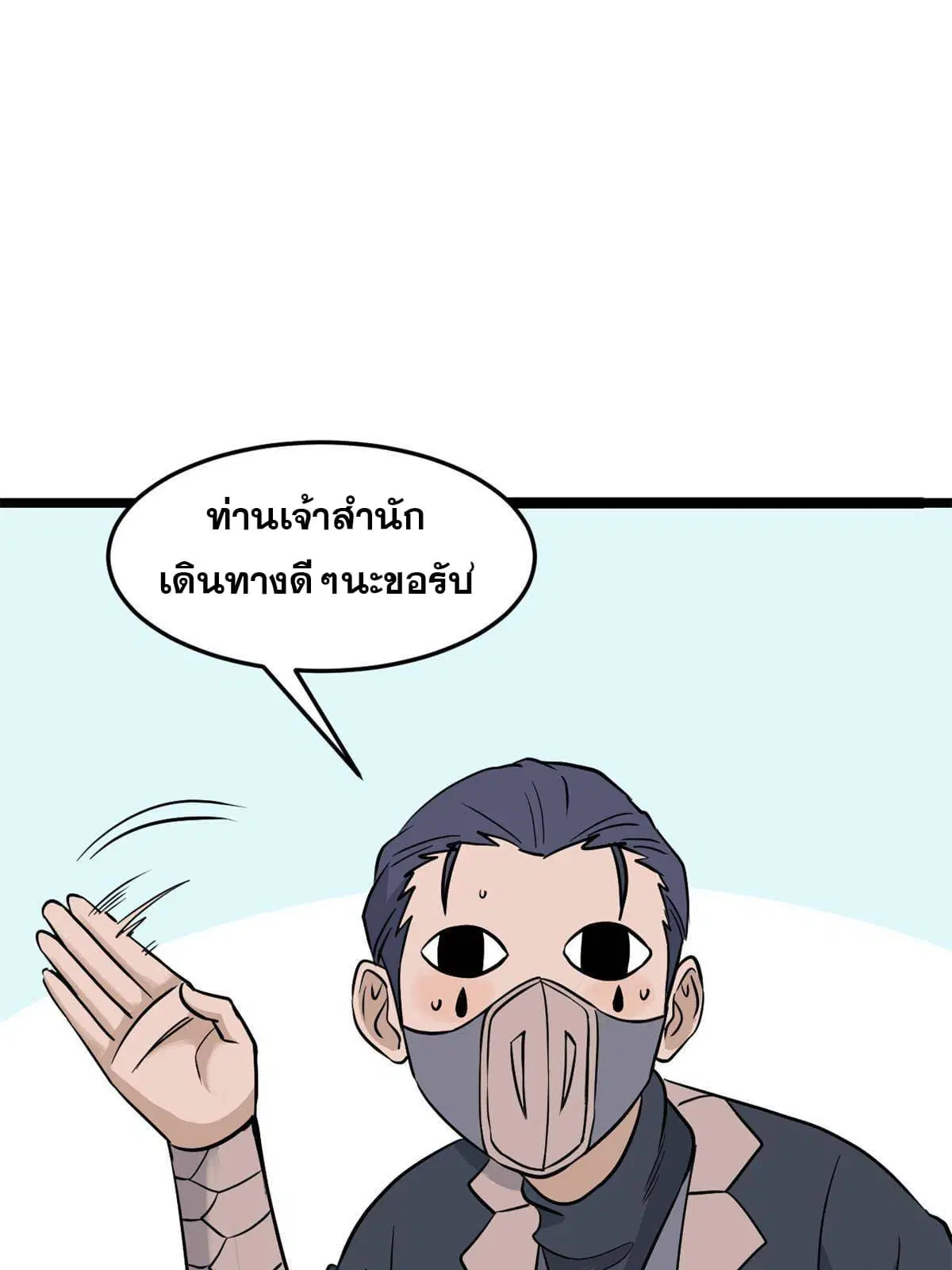 All Hail the Sect Leader ตอนที่ 124 หน้า 54