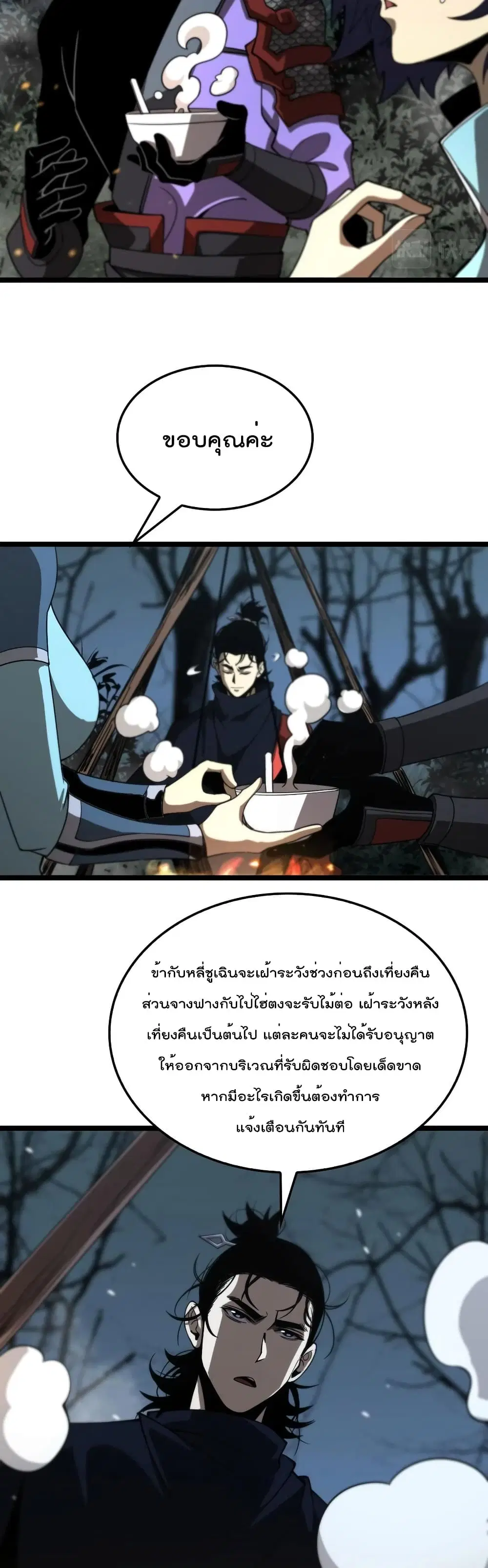 World’s Apocalypse Online ตอนที่ 104 หน้า 6