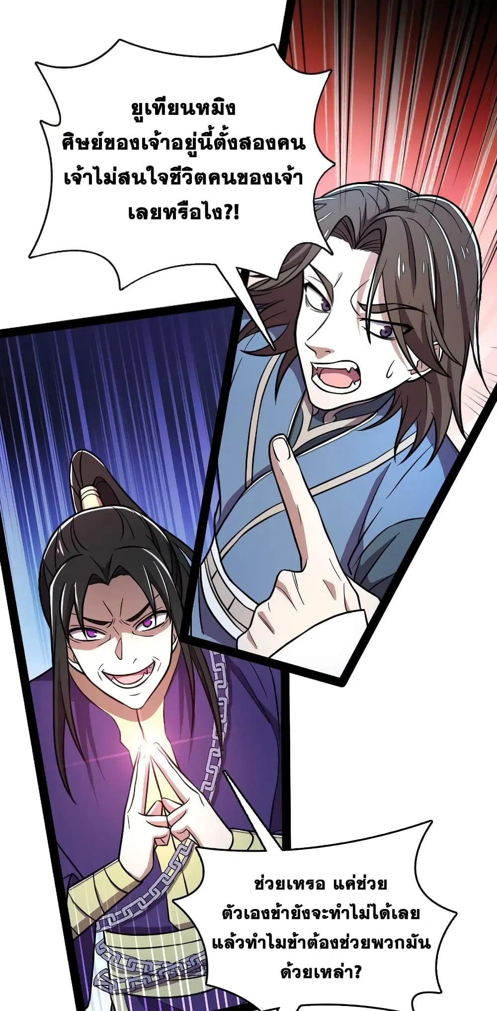 The Martial Emperor’s Life After Seclusion ตอนที่ 129 หน้า 16