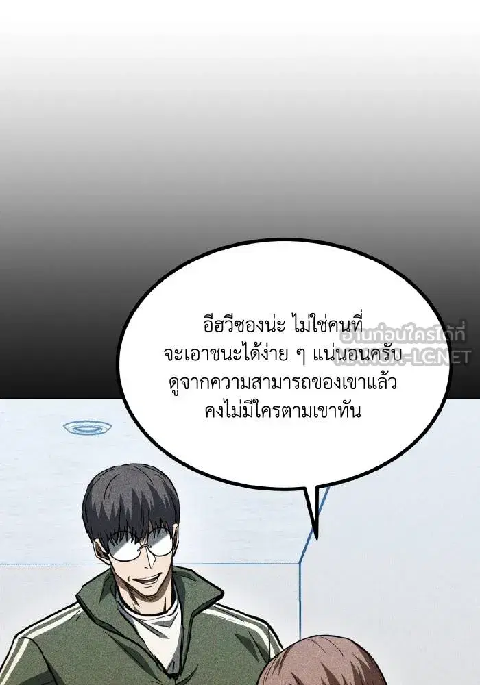 King of the Octagon ตอนที่ 58 หน้า 90