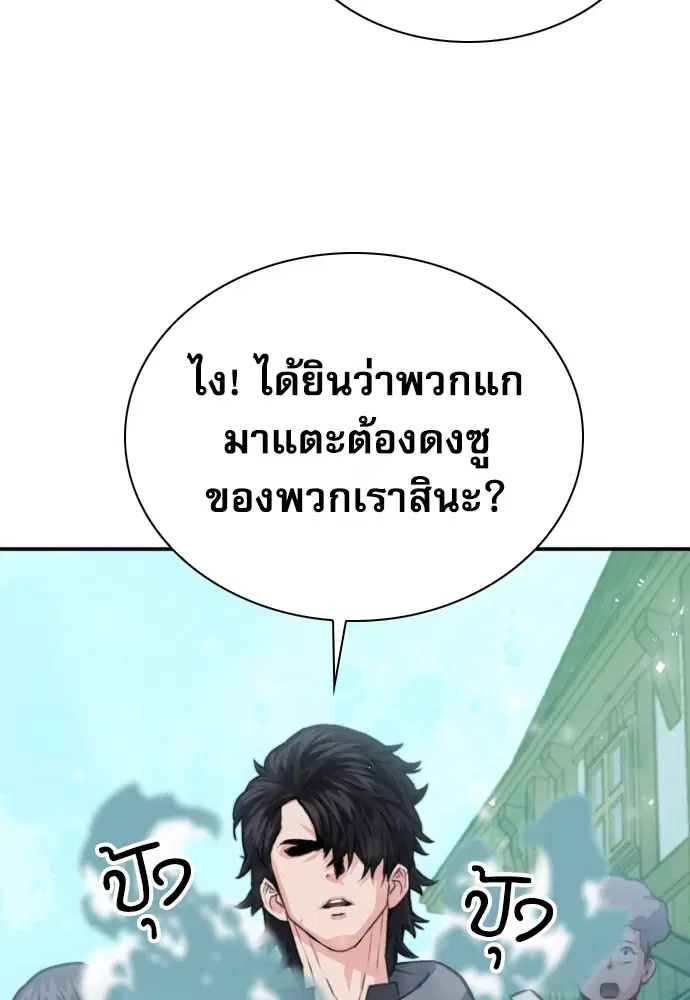 The Druid of Seoul Station ตอนที่ 161 หน้า 124