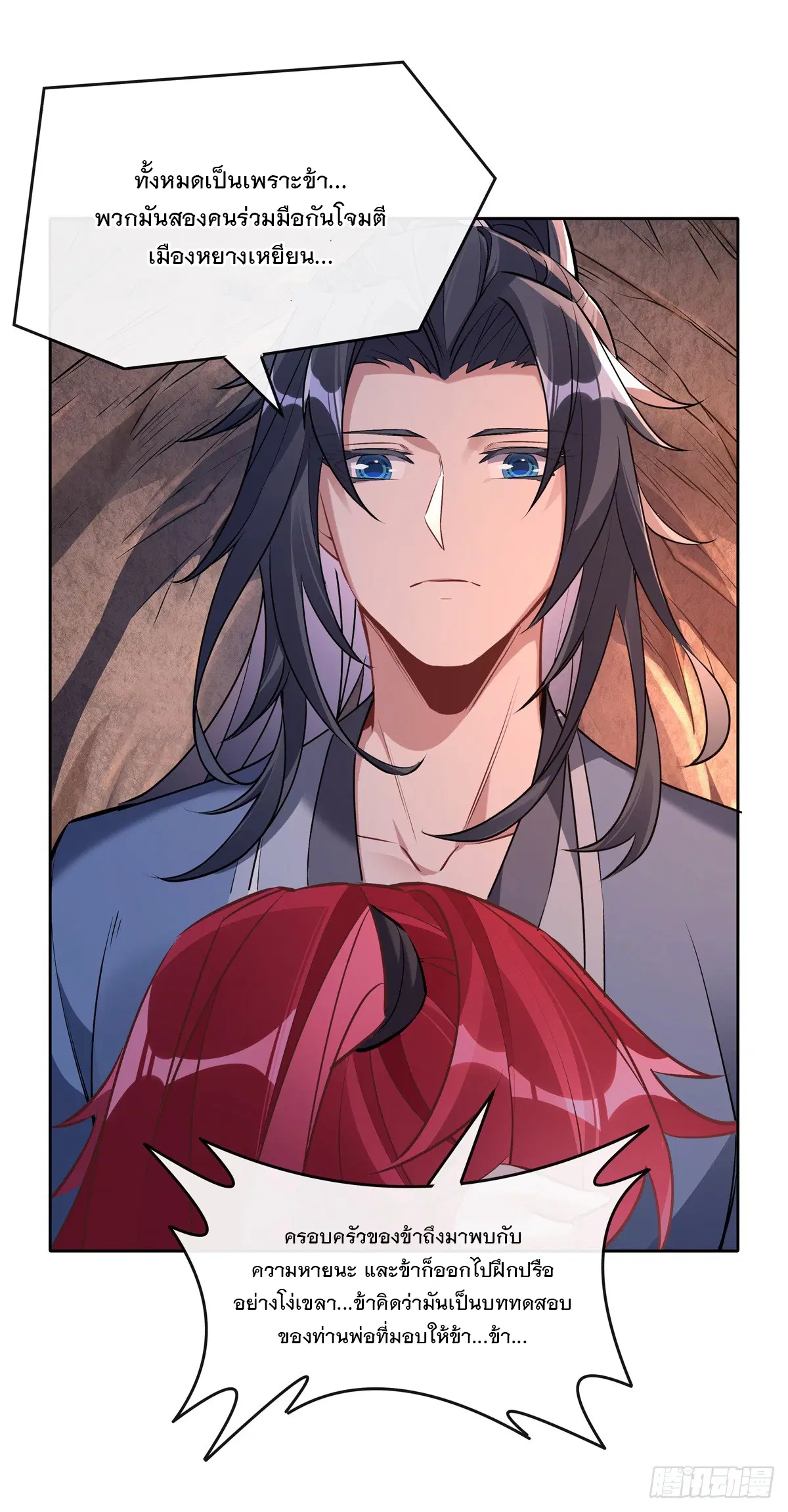 My Female Disciples are all Future Masters of the Heavens ตอนที่ 151 หน้า 41