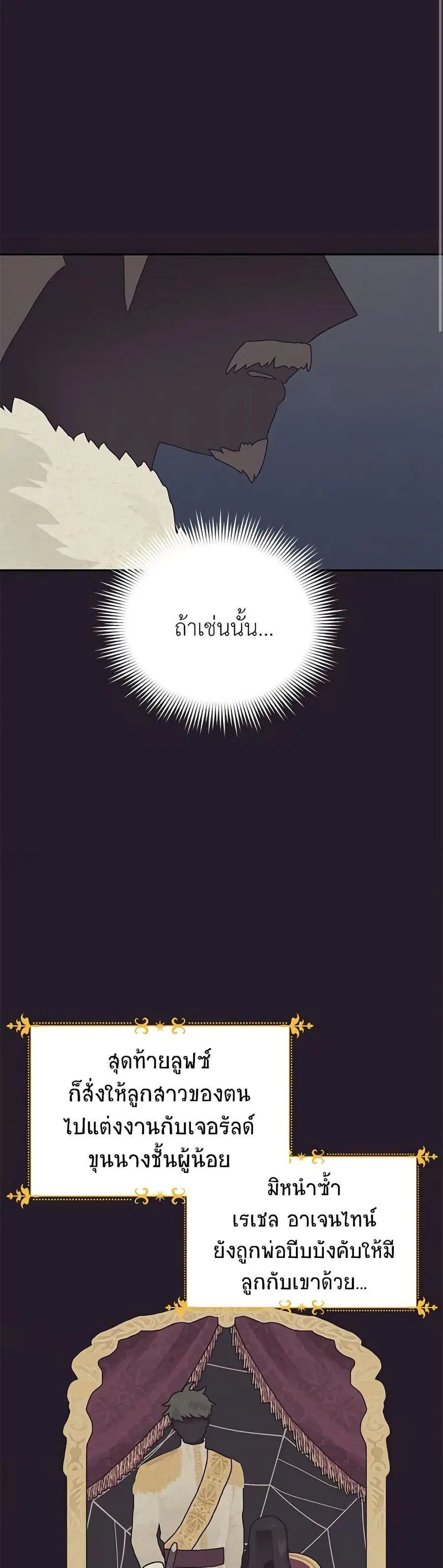 The Soulless Duchess ตอนที่ 42 หน้า 26
