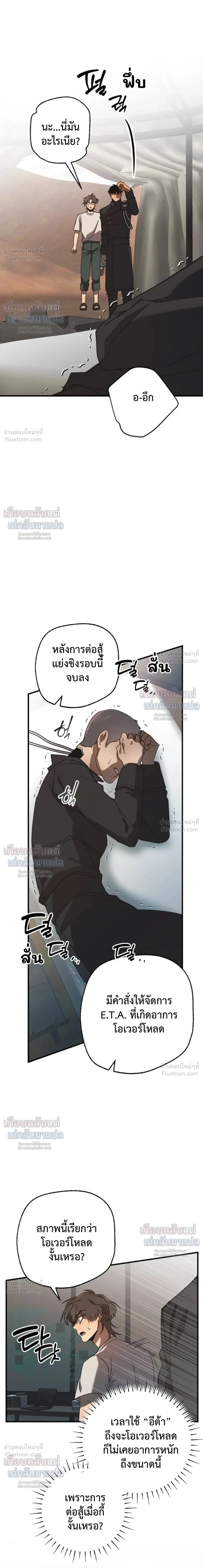 ETA – อีทา ตอนที่ 3 หน้า 12