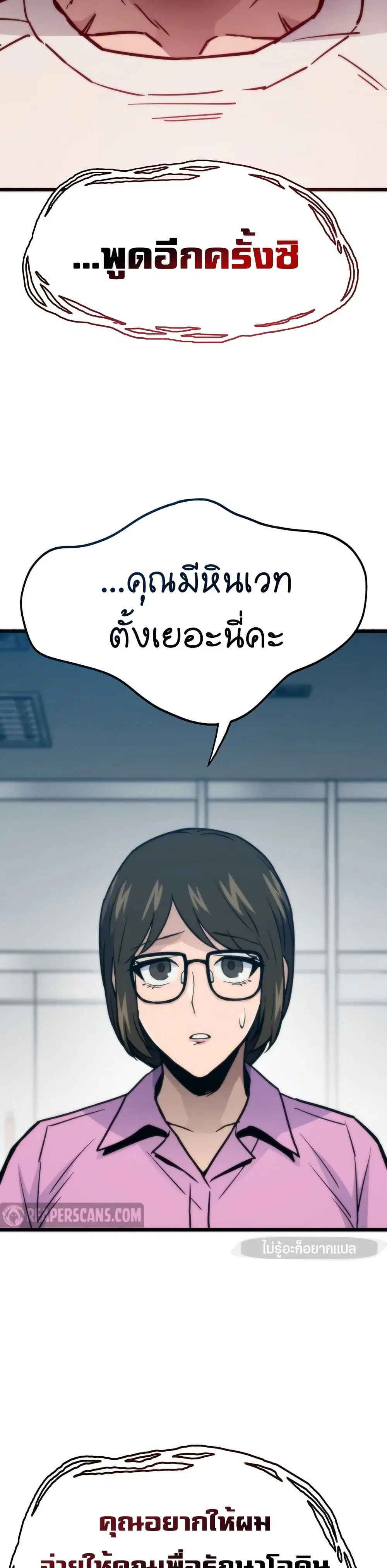 Past Life Returner ตอนที่ 71 หน้า 19