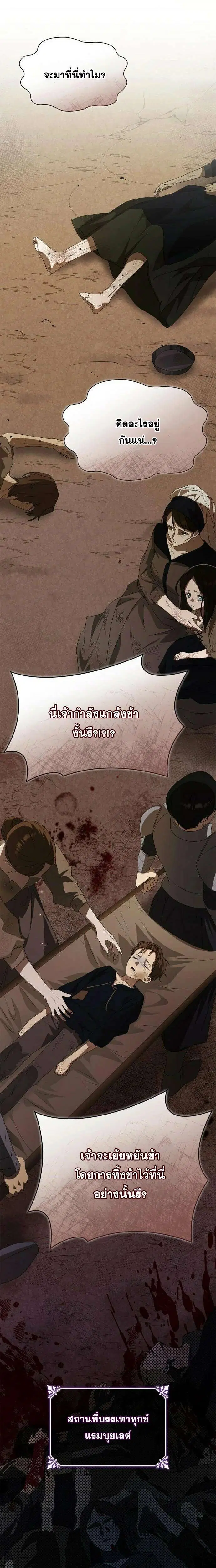 Sister I Am the Queen in This Life ตอนที่ 69 หน้า 25