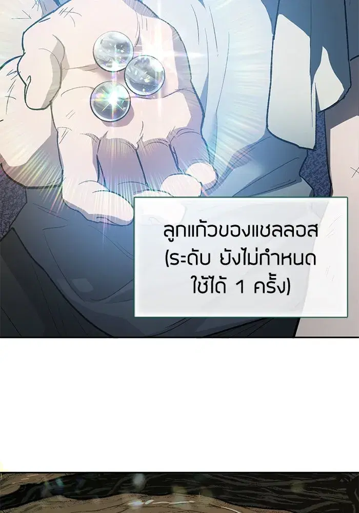 The S-Classes That I Raised (My S-Class Hunters) ตอนที่ 79 หน้า 73