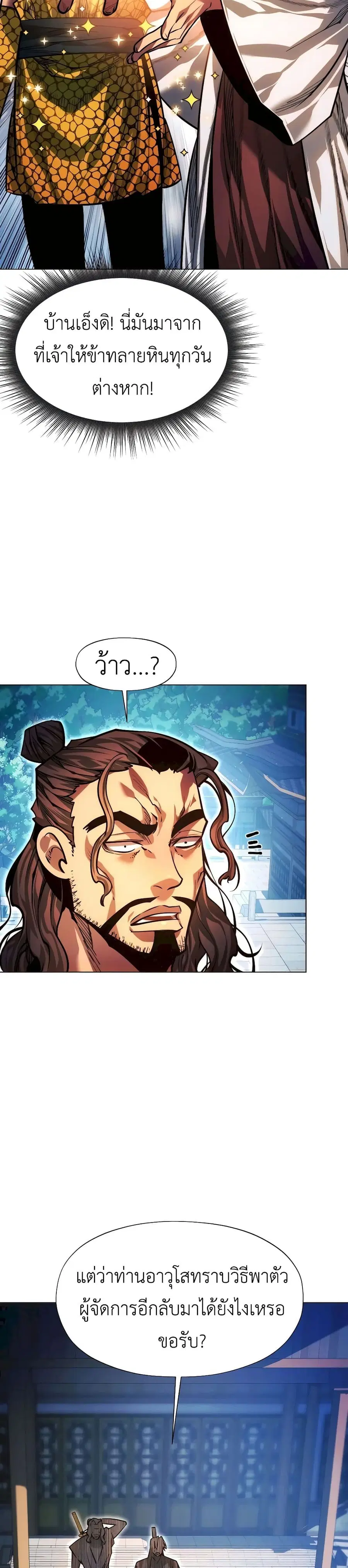 A Modern Man Who Got Transmigrated Into the Murim World ตอนที่ 94 หน้า 39