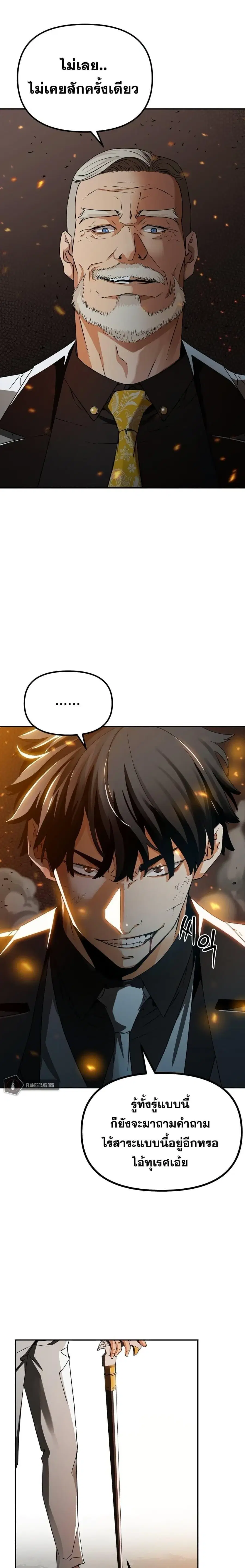 The Reborn Ranker Chronicles ตอนที่ 1 หน้า 21