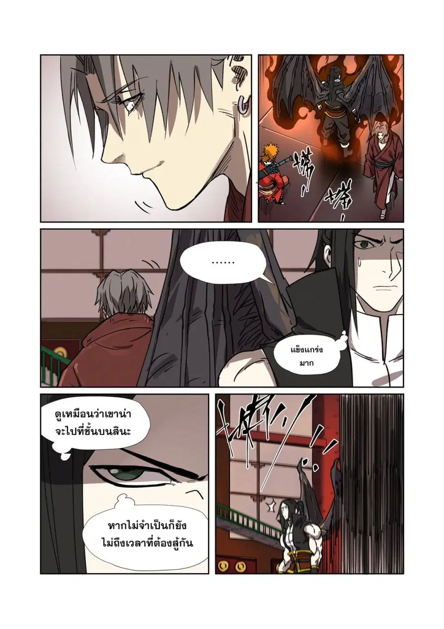 Tales of Demons and Gods ตอนที่ 276 หน้า 19