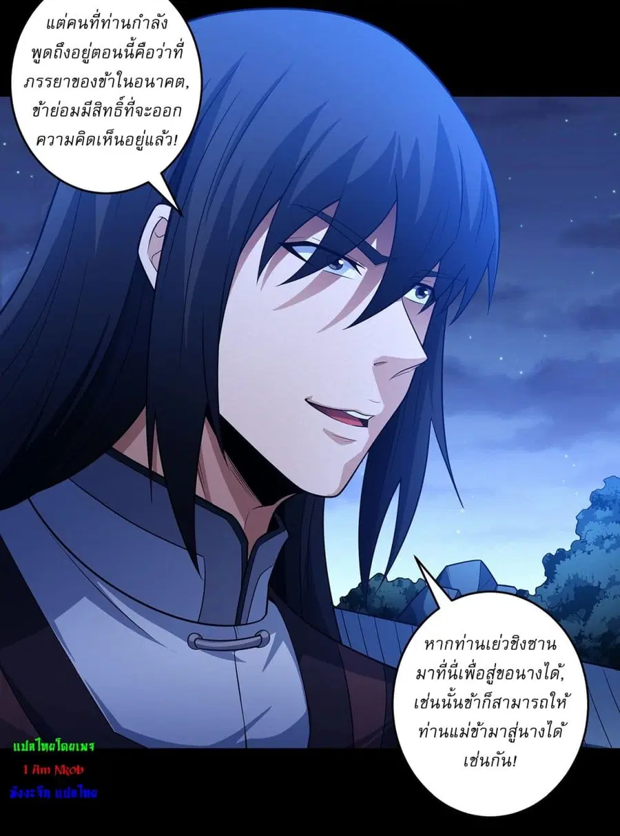 God of Martial Arts ตอนที่ 650 หน้า 21