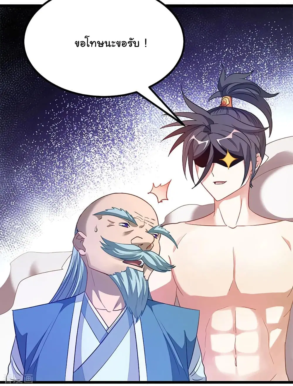 Nine Sun God King ตอนที่ 203 หน้า 11