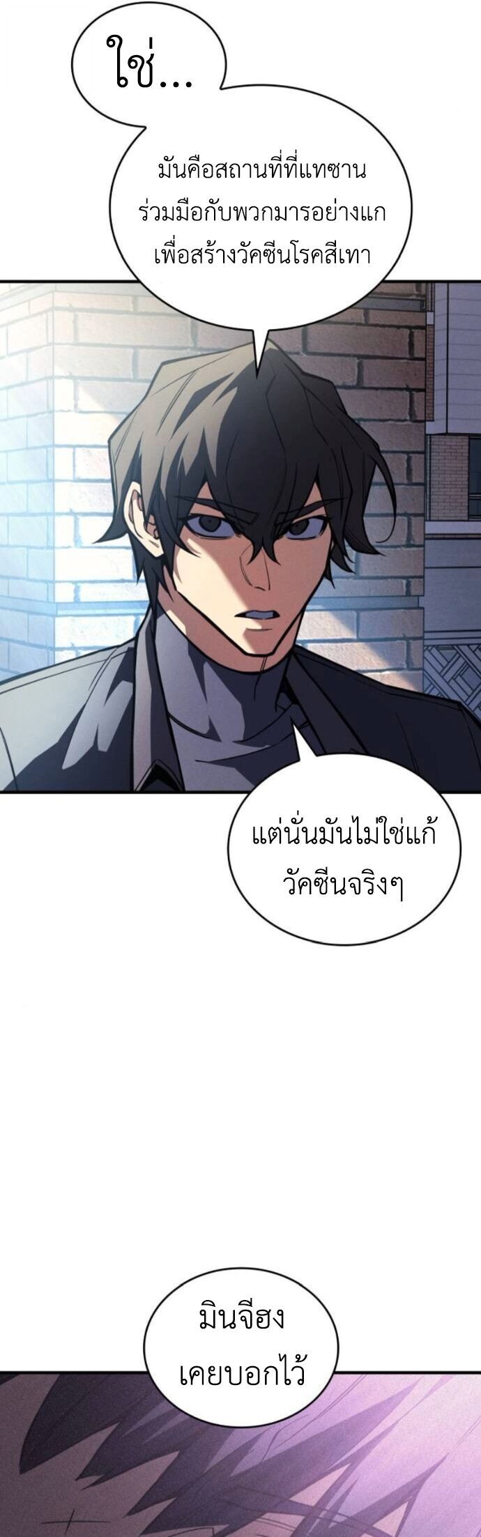 Regressing With the King’s Power เกิดใหม่พร้อมพลังแห่งราชัน ตอนที่ 125 หน้า 25