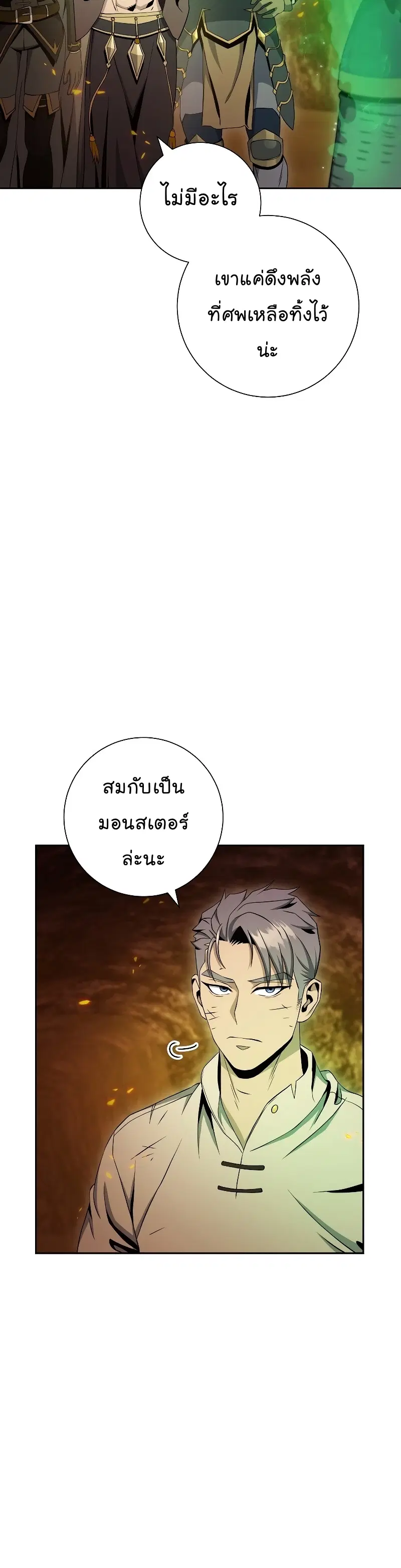 Skeleton Soldier ตอนที่ 191 หน้า 17
