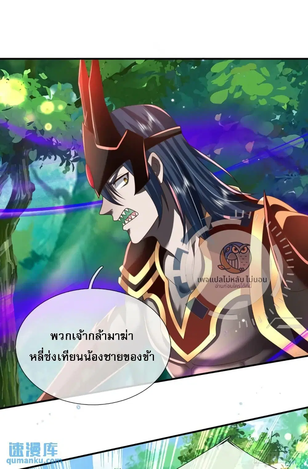 Royal God of War, Rising Dragon ตอนที่ 210 หน้า 20