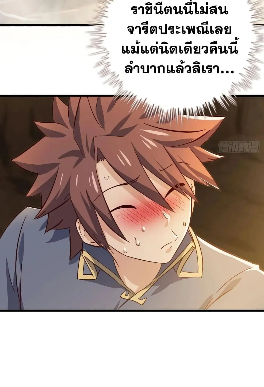 My Wife is a Demon Queen ตอนที่ 214 หน้า 11
