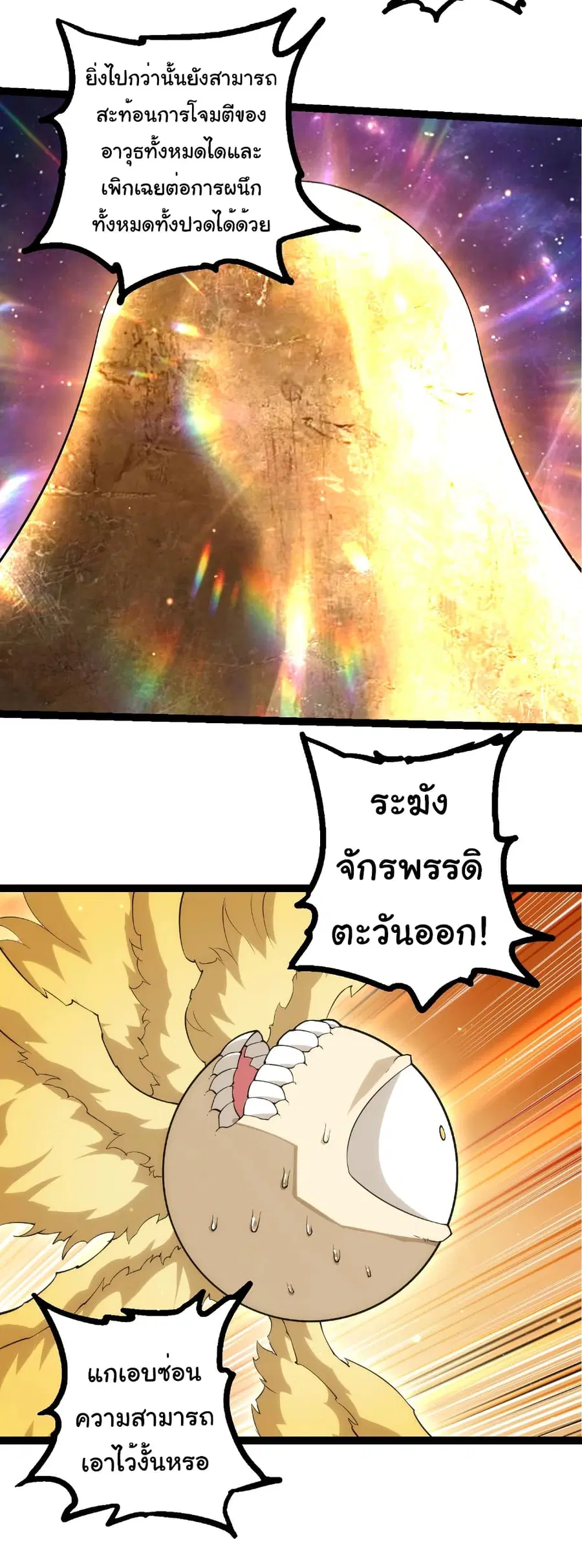 Evolution from the Big Tree ตอนที่ 487 หน้า 15