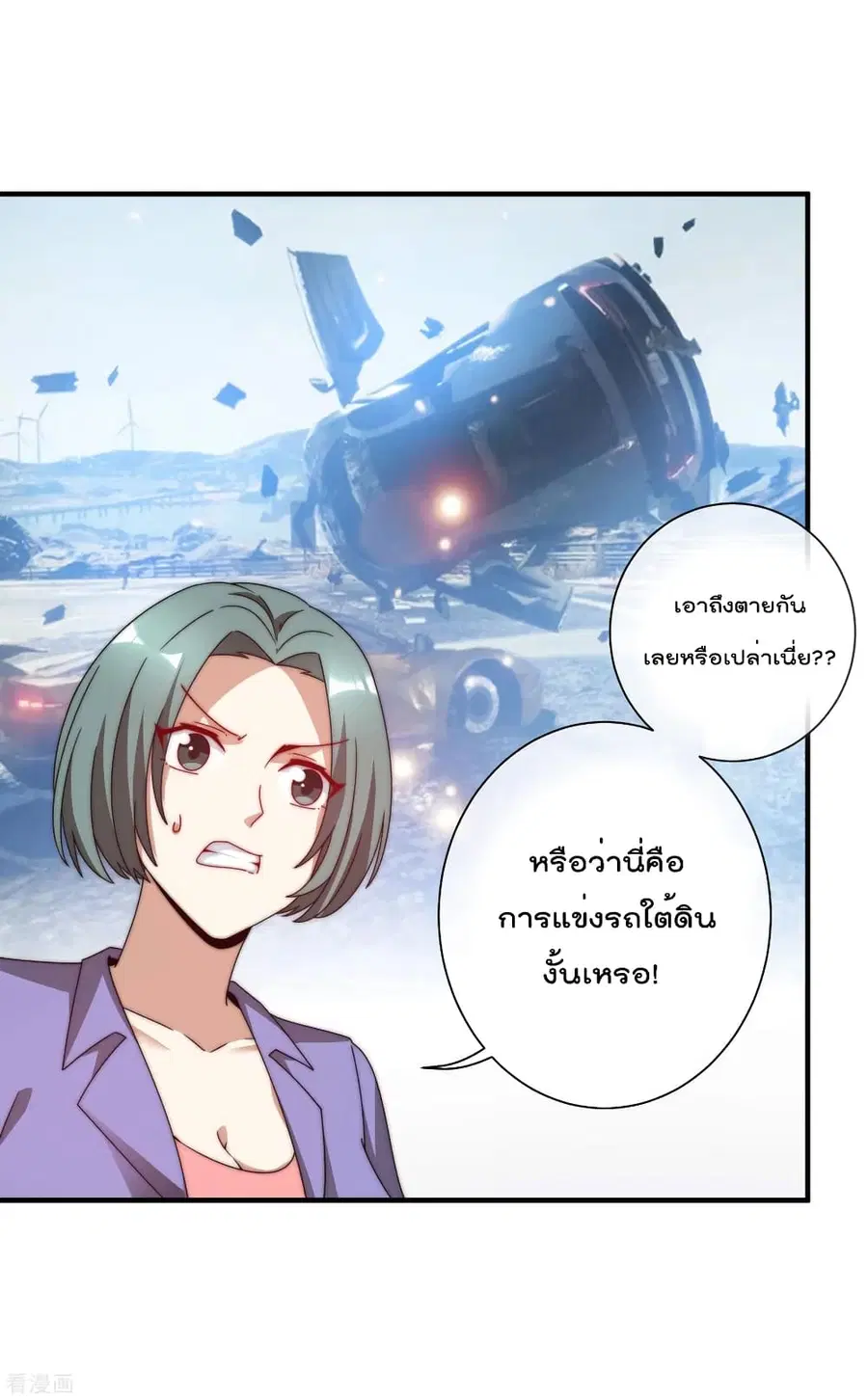 I am The Richest in The World ตอนที่ 196 หน้า 34