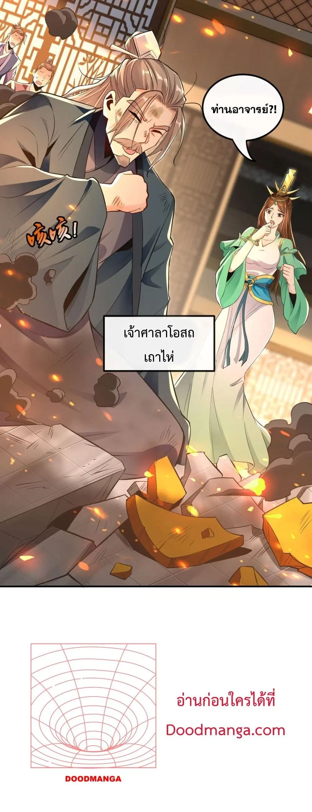 The Ten Great Emperors At The Beginning Are All My Apprentices ตอนที่ 7 หน้า 22